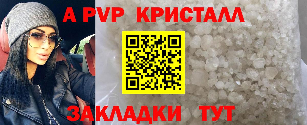 А ПВП Соль  А ПВП кристаллы  Alpha PVP Crystall  где купить   Вход с VPN  Дзержинский 