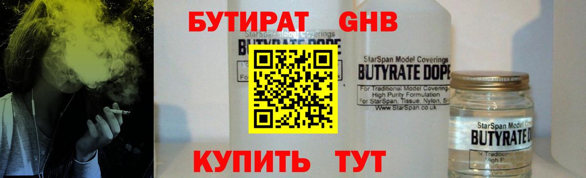 Бутират  Вход с VPN  Дзержинский  Бутират бутик 