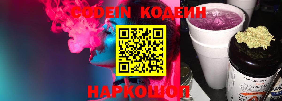 Кодеиновый сироп Lean напиток Lean (лин) Дзержинский