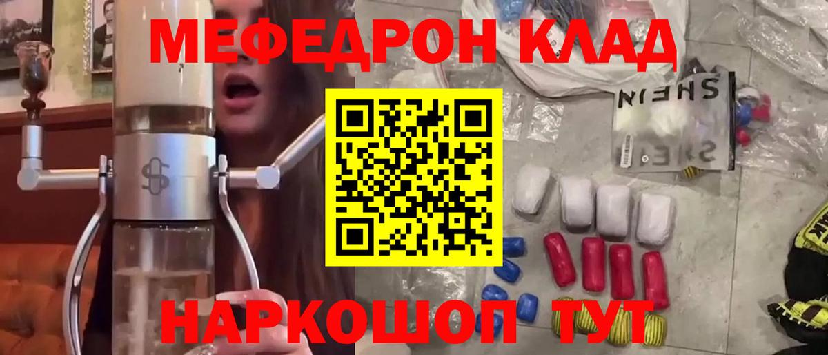 МЕФ  МЯУ-МЯУ mephedrone  Мефедрон  Дзержинский  Вход с VPN  Мефедрон мяу мяу 