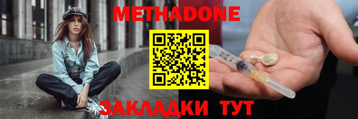 Метадон methadone Дзержинский