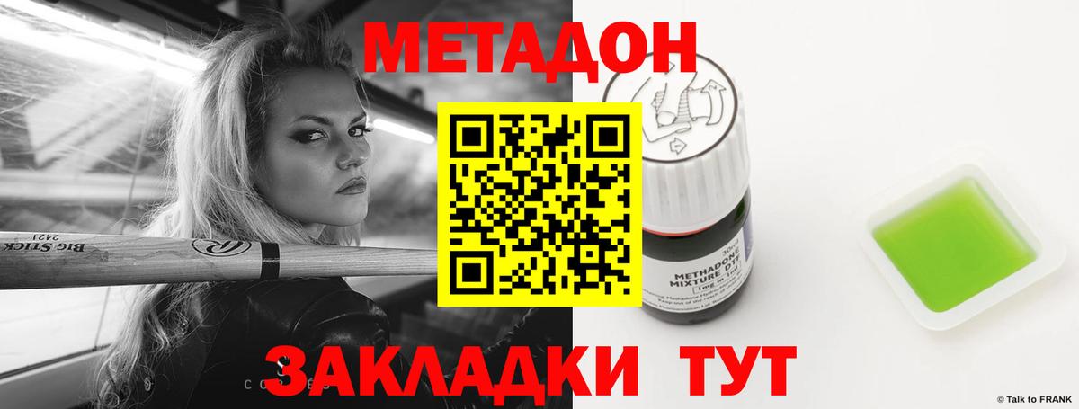 МЕТАДОН кристалл  Вход с VPN  МЕГА ссылки  Дзержинский  МЕТАДОН methadone 